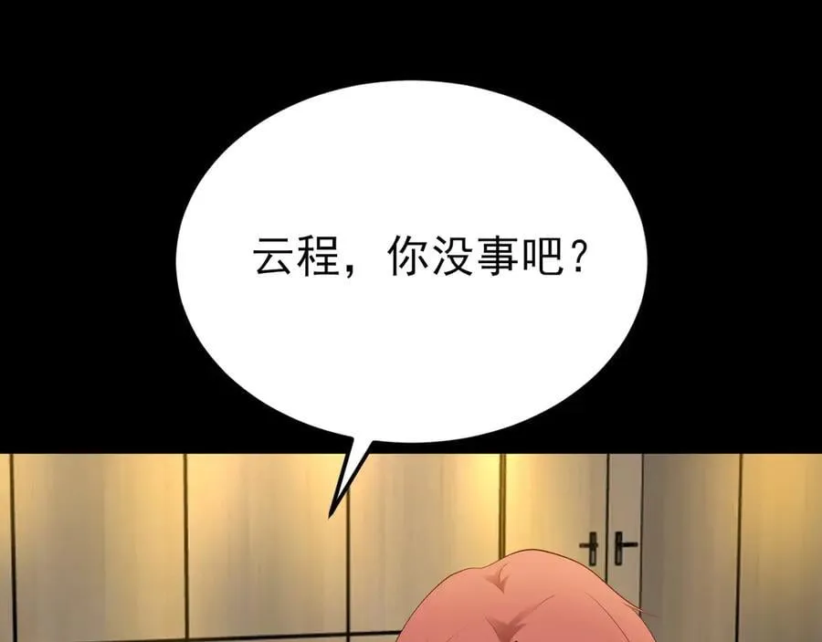第127话 身负巨债 第16页