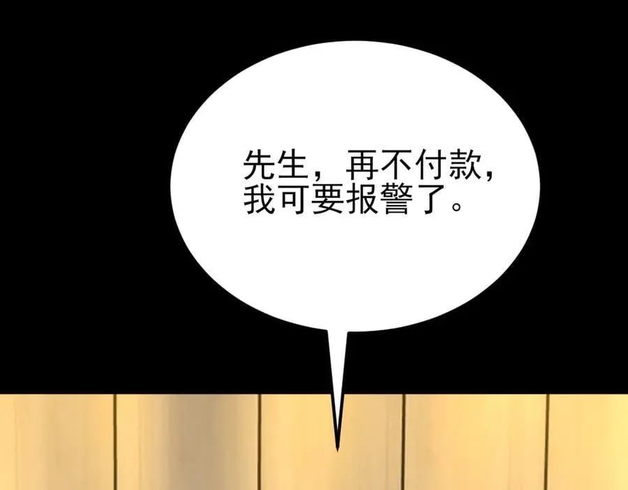 第127话 身负巨债 第28页