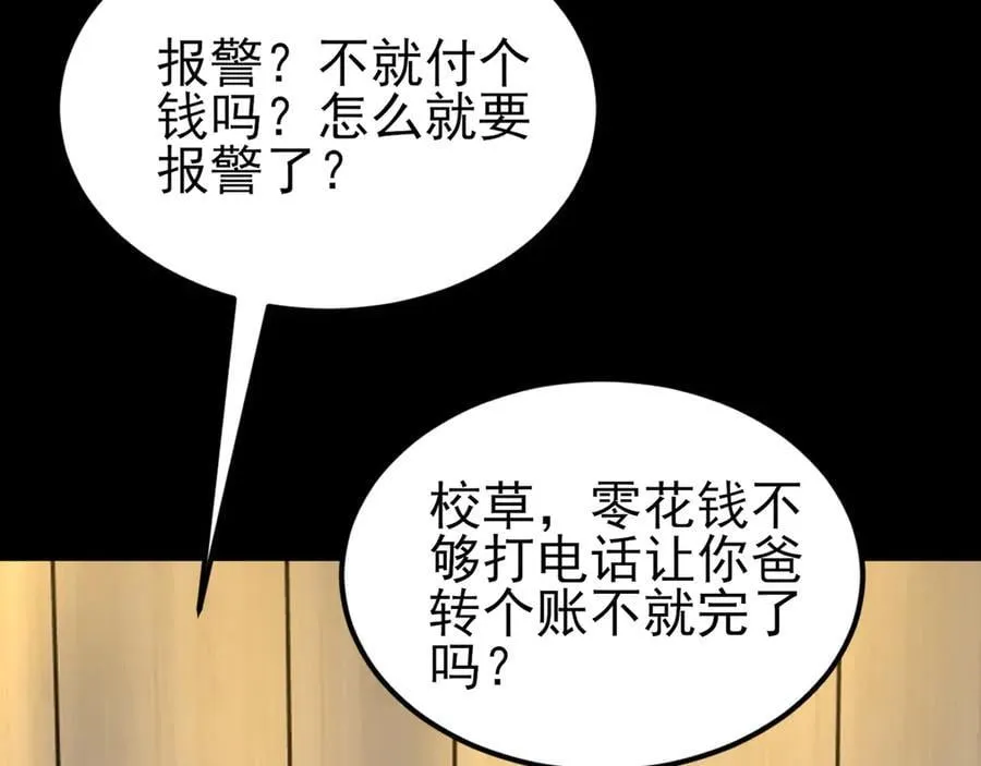 第127话 身负巨债 第31页