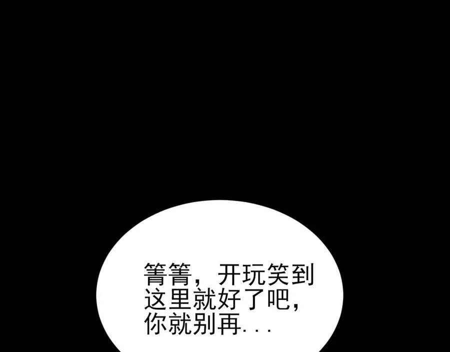 第127话 身负巨债 第44页