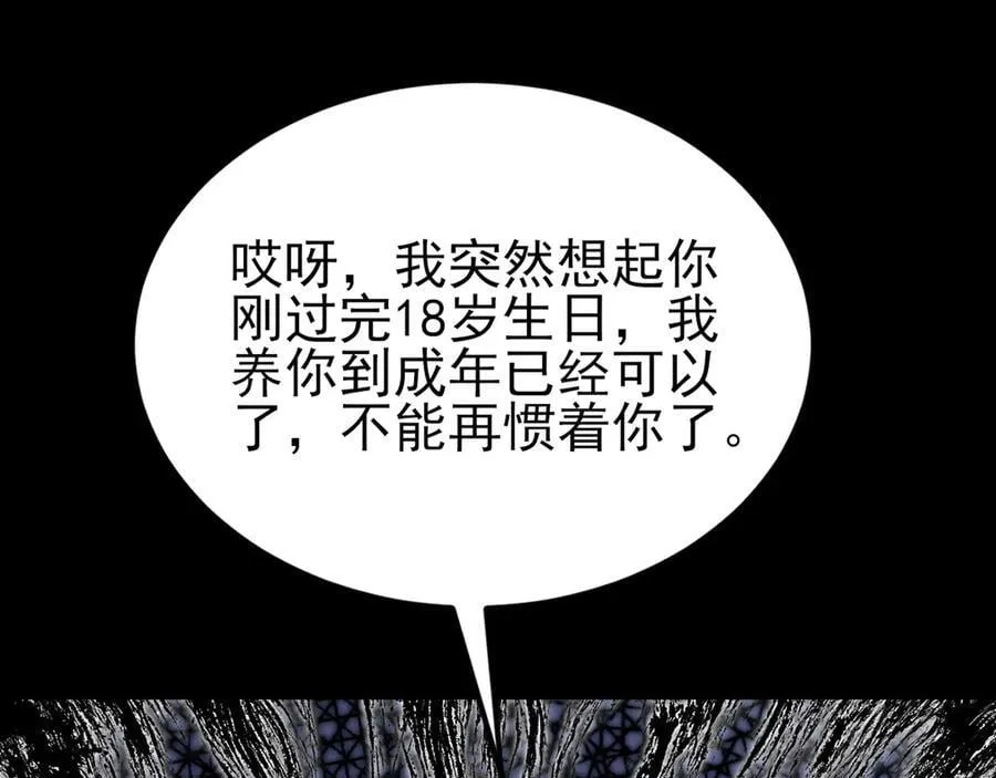 第127话 身负巨债 第47页