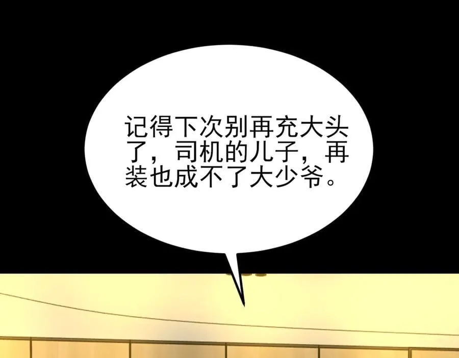 第127话 身负巨债 第68页
