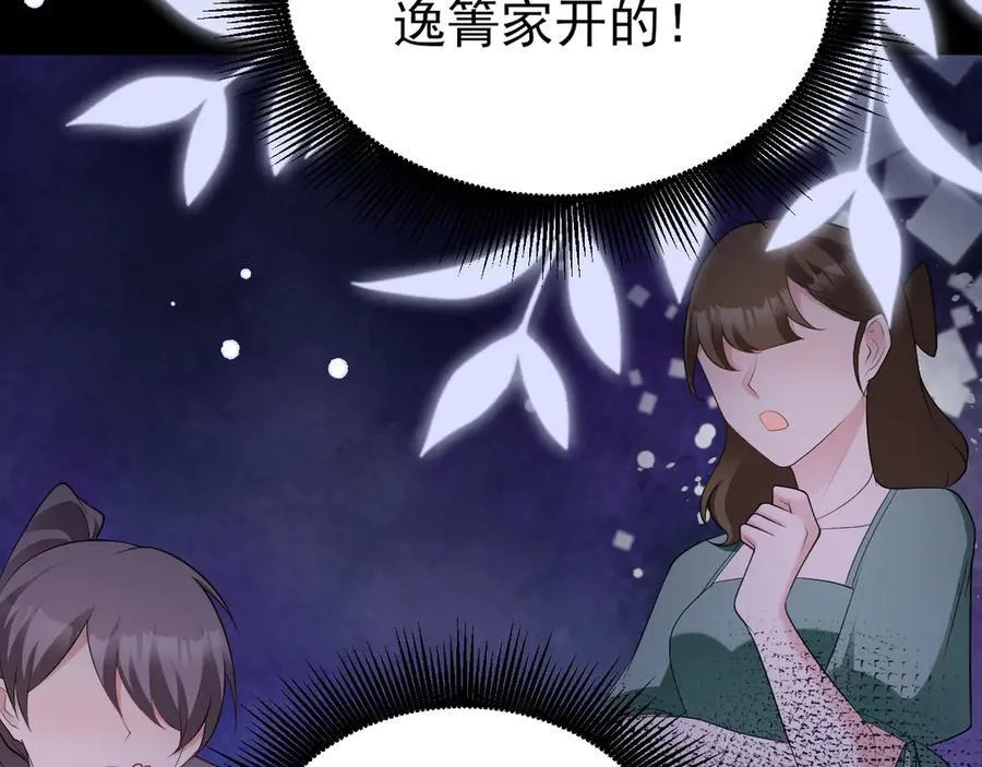 第127话 身负巨债 第74页