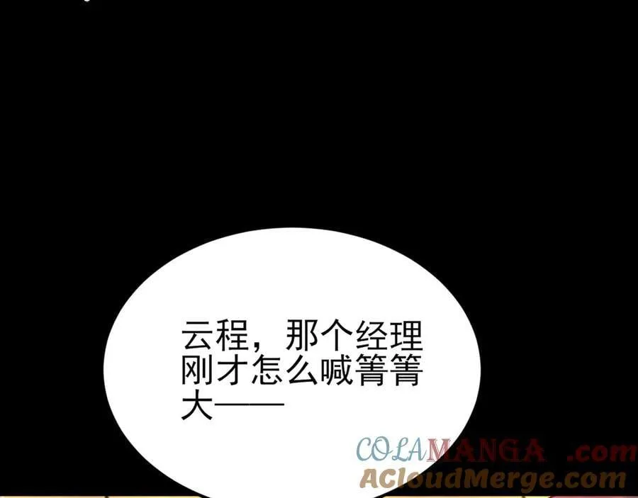 第127话 身负巨债 第77页