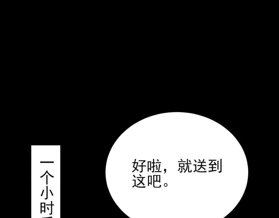 第127话 身负巨债 第84页