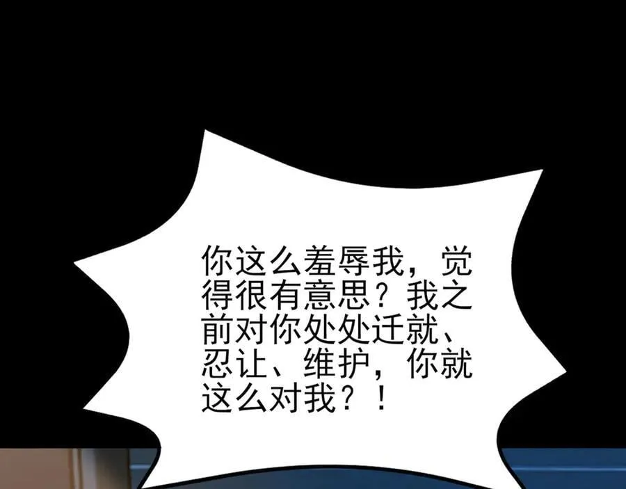 第127话 身负巨债 第112页