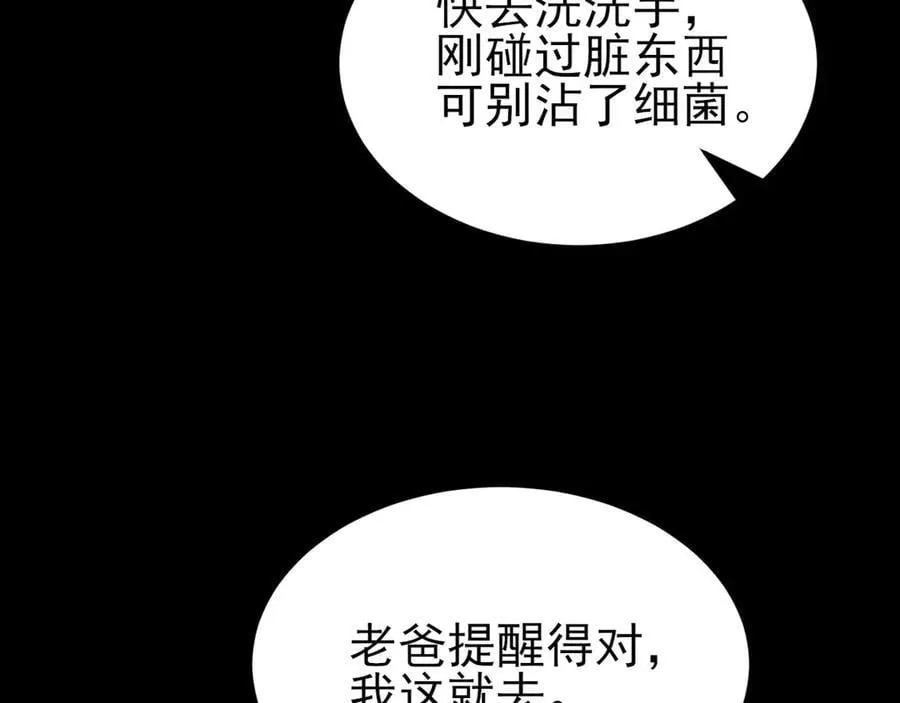 第128话 声名狼藉 第31页