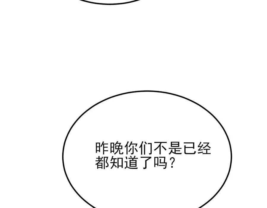 第128话 声名狼藉 第38页