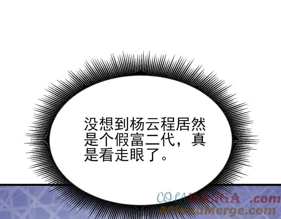 第128话 声名狼藉 第41页