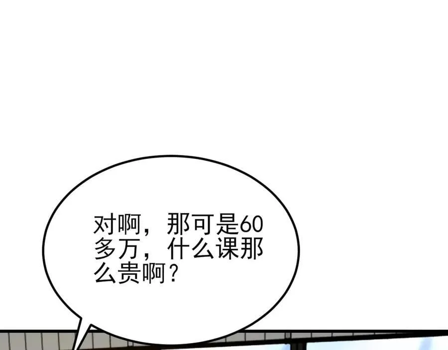 第128话 声名狼藉 第56页