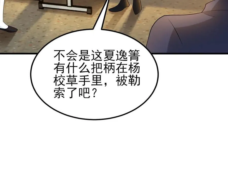 第128话 声名狼藉 第58页