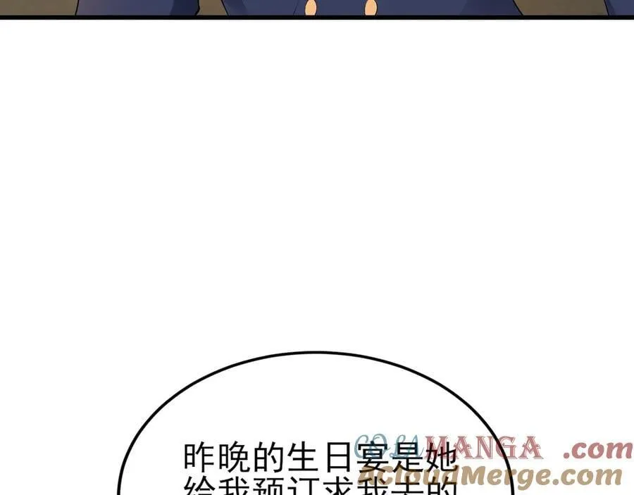 第128话 声名狼藉 第61页