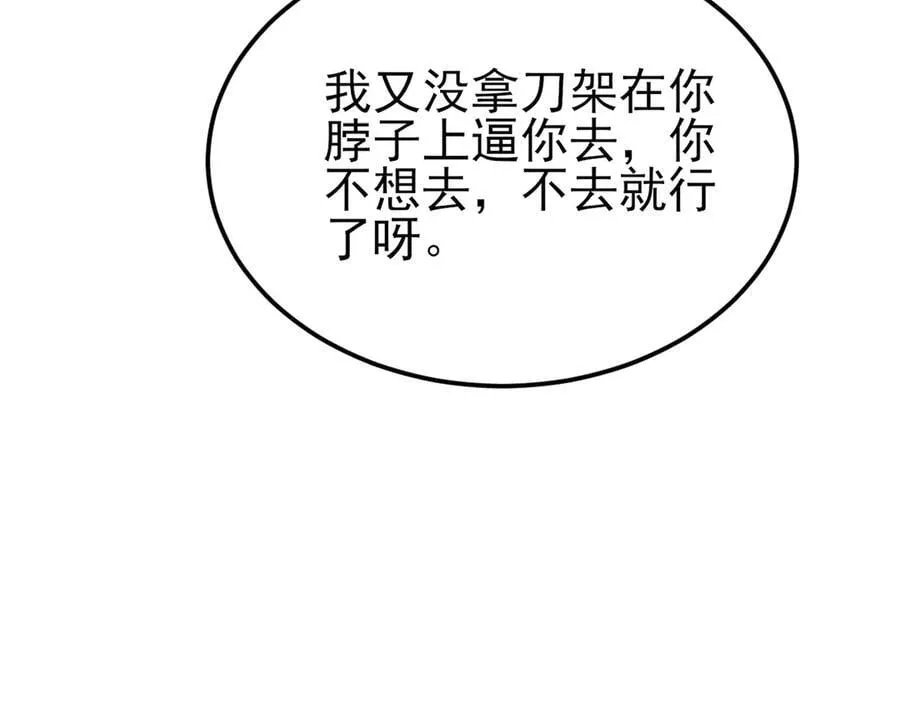 第128话 声名狼藉 第64页