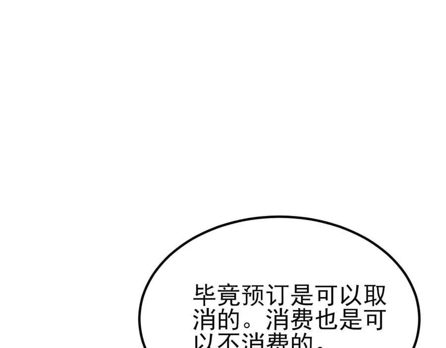 第128话 声名狼藉 第66页