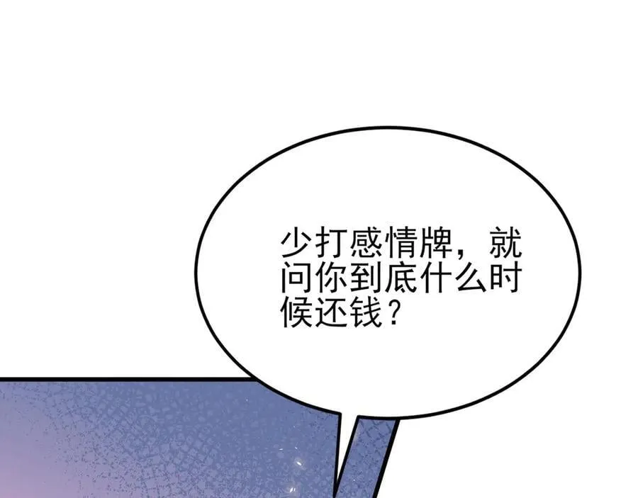 第128话 声名狼藉 第72页
