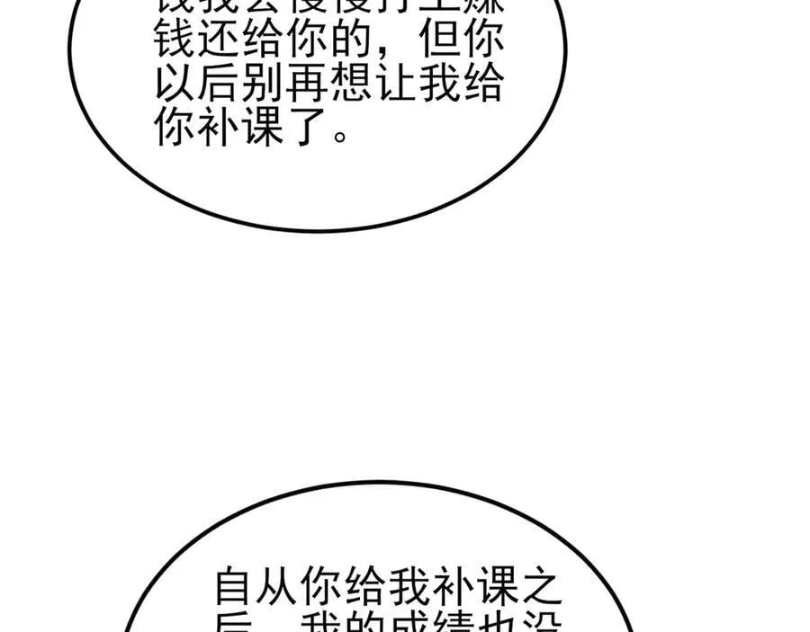 第128话 声名狼藉 第75页