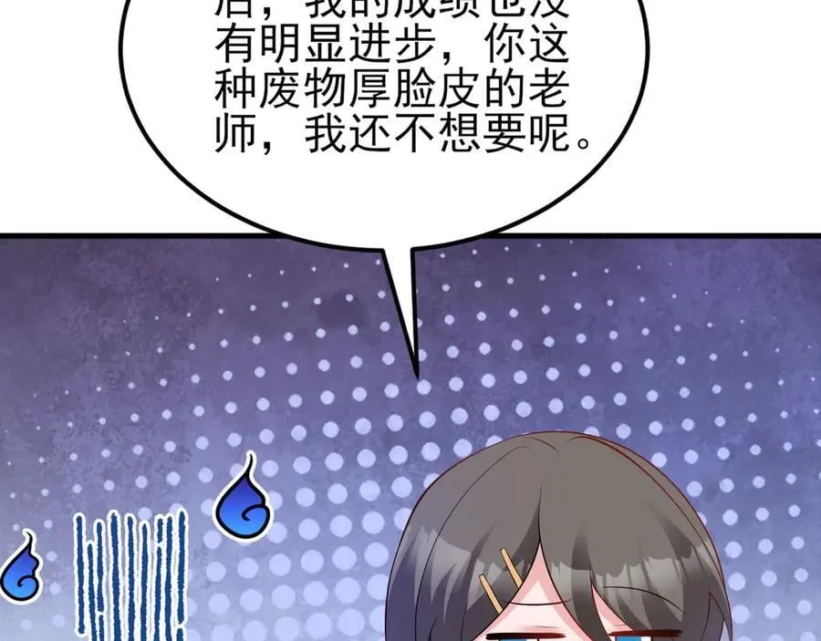 第128话 声名狼藉 第76页