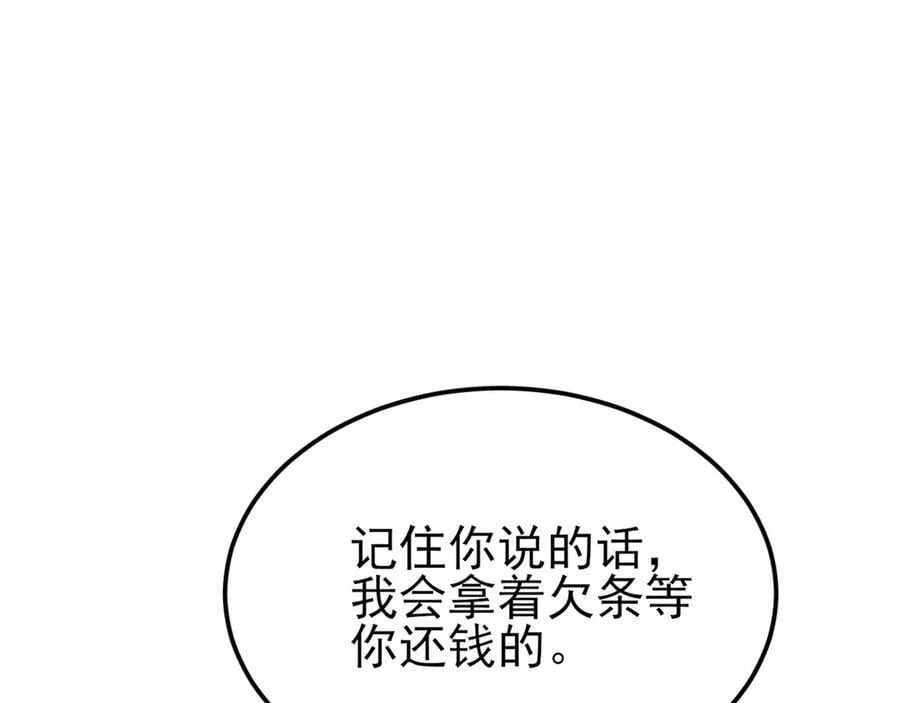 第128话 声名狼藉 第78页