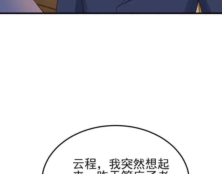 第128话 声名狼藉 第91页