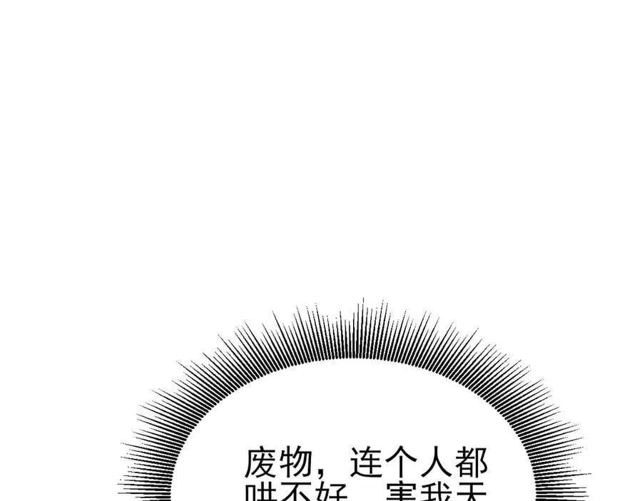 第128话 声名狼藉 第102页