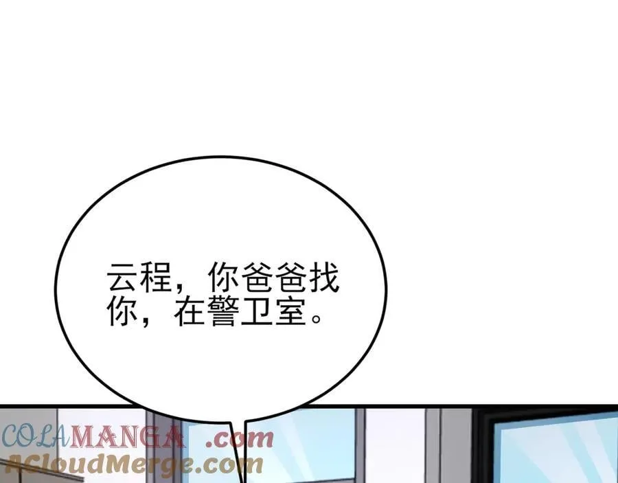 第128话 声名狼藉 第105页