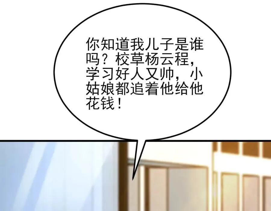 第129话 卖屁股？！ 第12页
