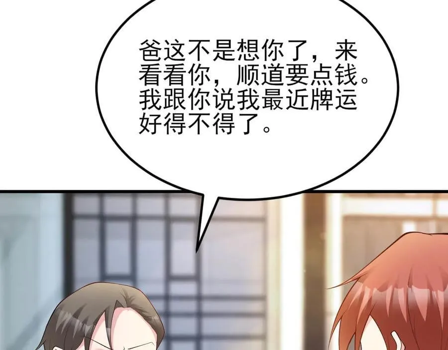 第129话 卖屁股？！ 第18页