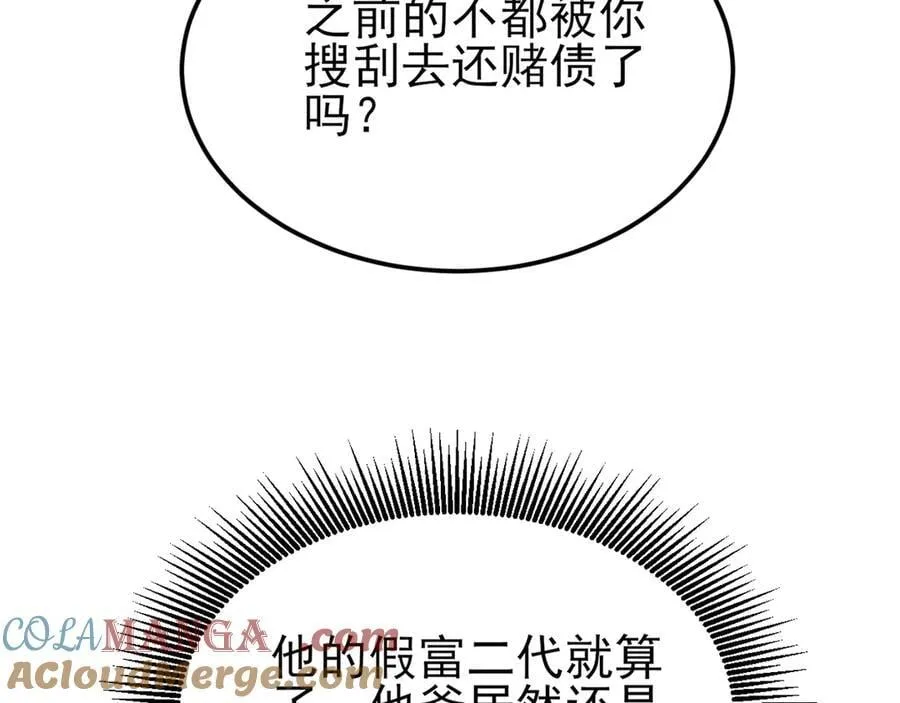 第129话 卖屁股？！ 第29页