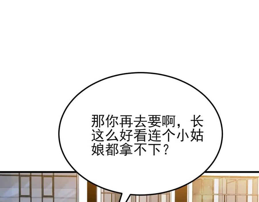第129话 卖屁股？！ 第32页