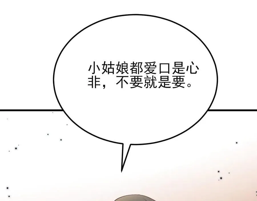 第129话 卖屁股？！ 第38页