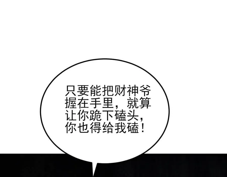 第129话 卖屁股？！ 第48页