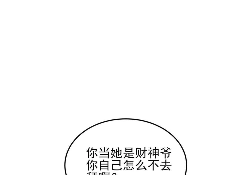 第129话 卖屁股？！ 第51页