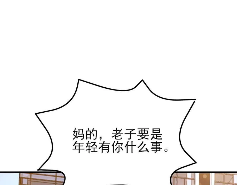 第129话 卖屁股？！ 第54页