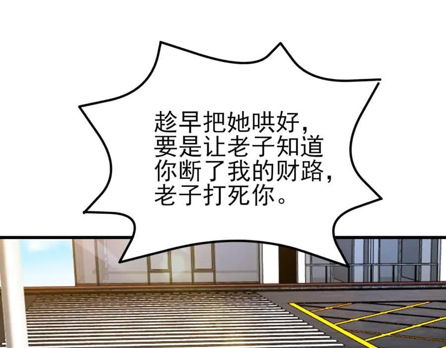 第129话 卖屁股？！ 第70页