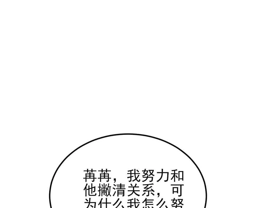 第129话 卖屁股？！ 第86页