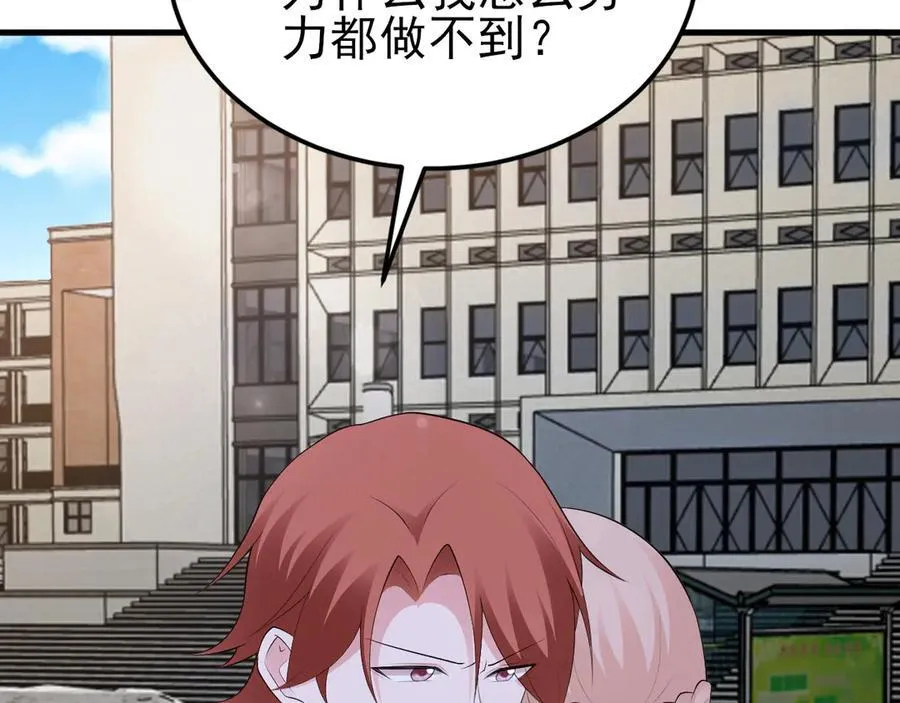 第129话 卖屁股？！ 第87页