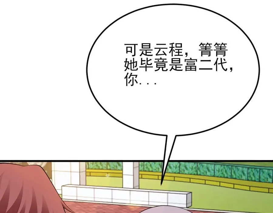 第129话 卖屁股？！ 第95页