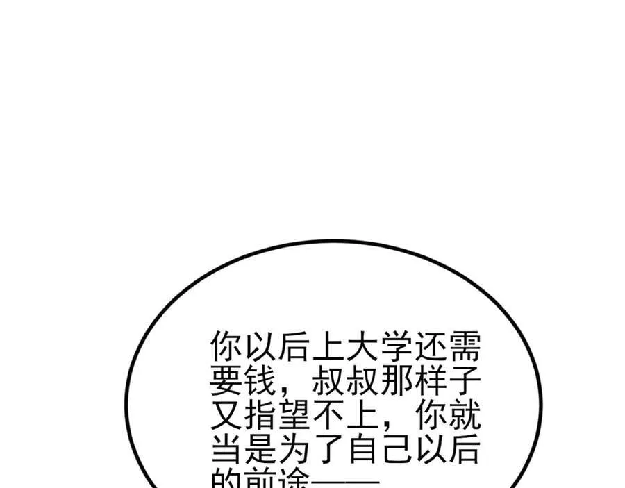 第129话 卖屁股？！ 第102页