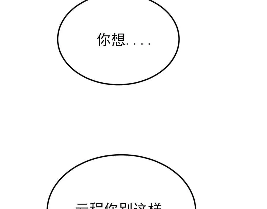 第129话 卖屁股？！ 第110页