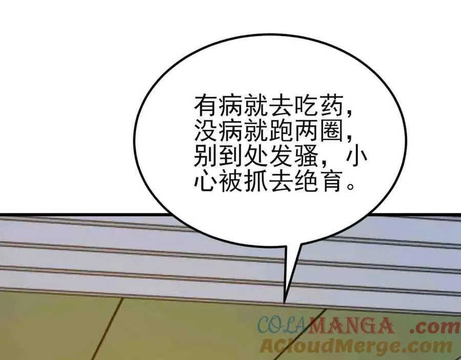 第130话 油腻大脸男！ 第17页