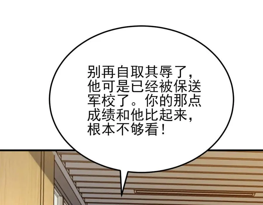 第130话 油腻大脸男！ 第32页