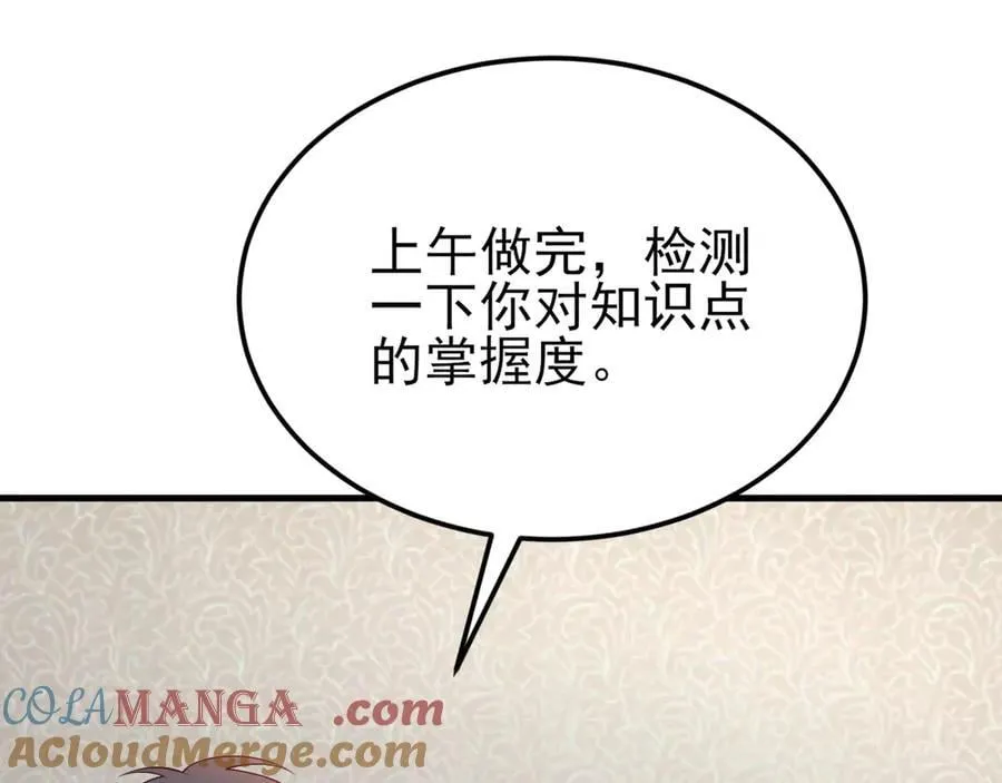 第130话 油腻大脸男！ 第45页