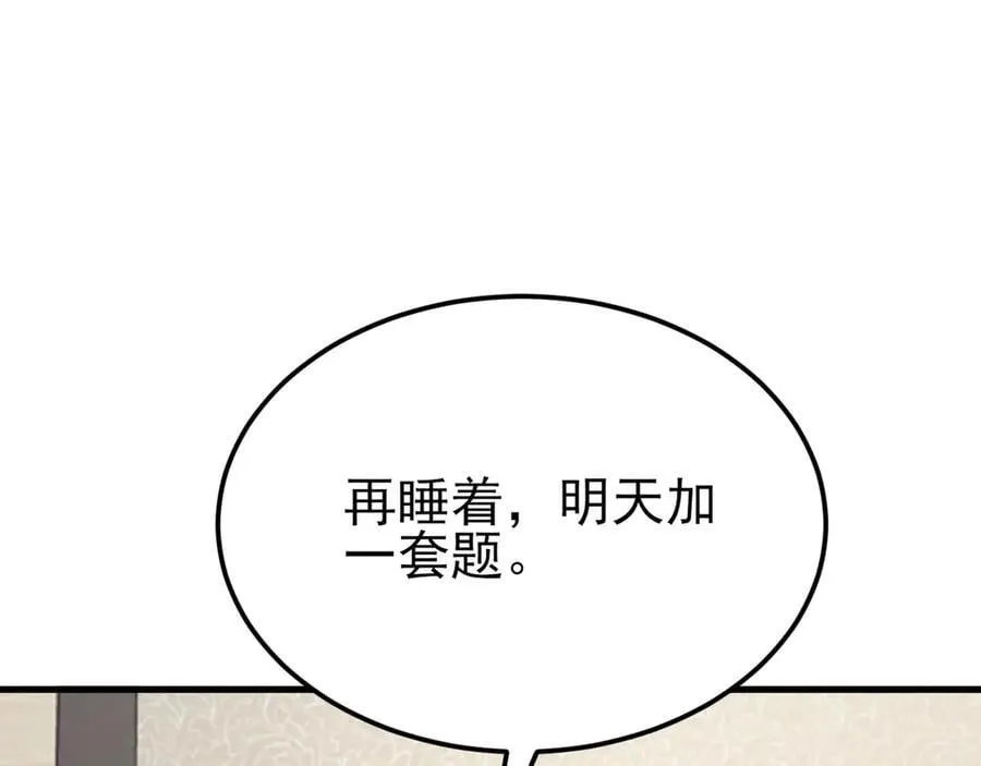 第130话 油腻大脸男！ 第56页