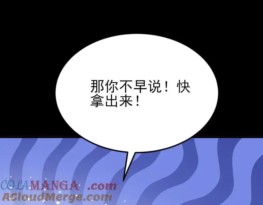 第130话 油腻大脸男！ 第73页
