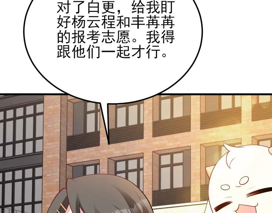 第130话 油腻大脸男！ 第84页