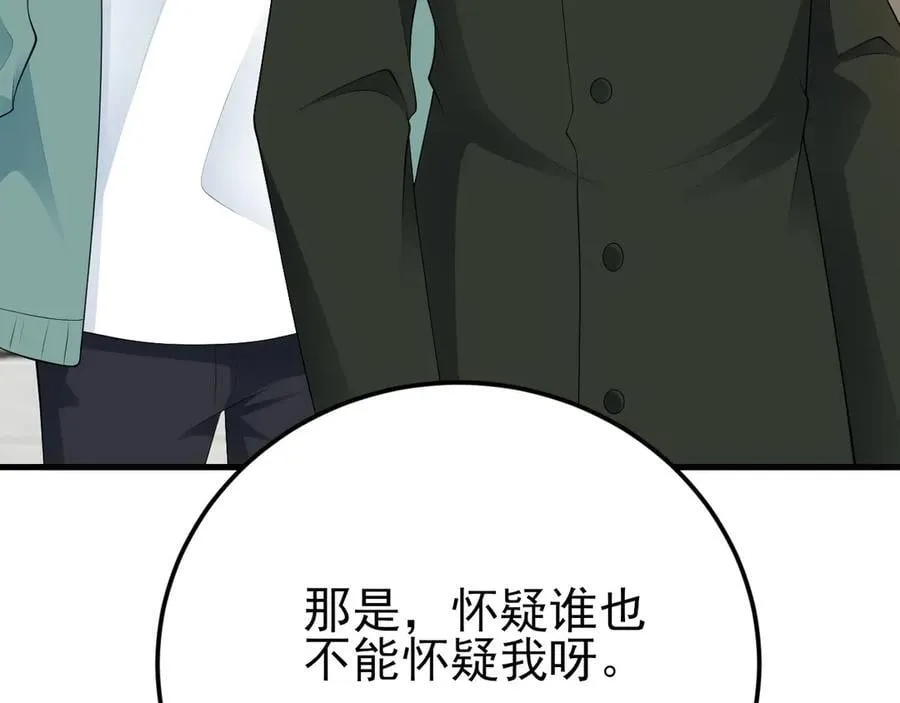 第130话 油腻大脸男！ 第90页