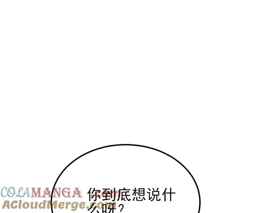 第130话 油腻大脸男！ 第105页