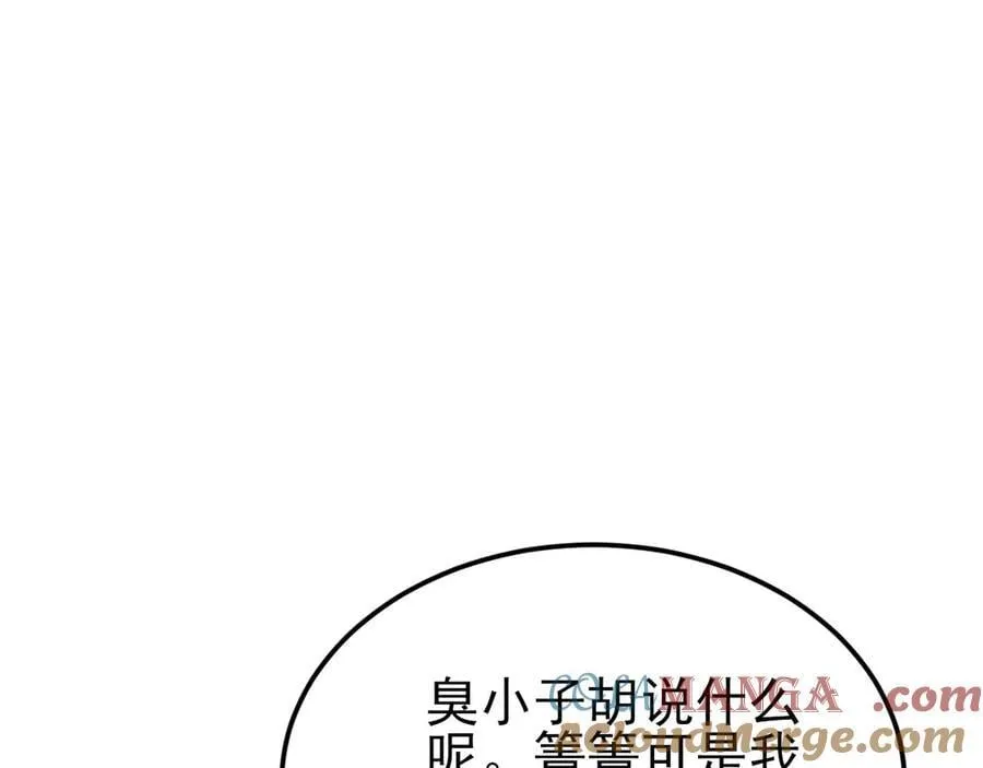 第130话 油腻大脸男！ 第113页