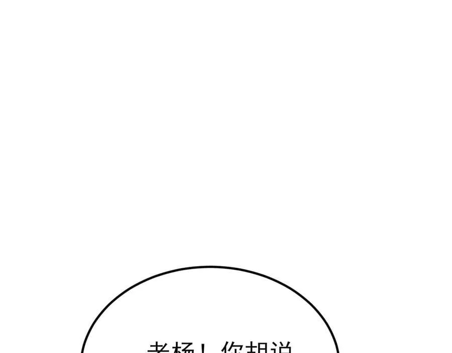 第130话 油腻大脸男！ 第119页