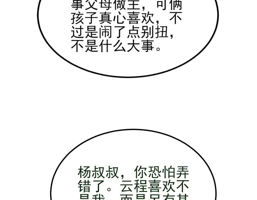 第130话 油腻大脸男！ 第122页